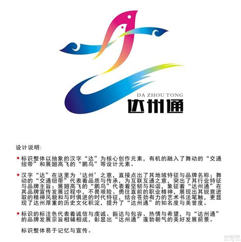 要求：原创，简单大方的卡通 logo。 要求：原创，简单大方的卡通 logo。 方便的话看下以往设计过的作品，不方便在帖子里面发作品图的可以加我 qq：80050958. 达州城市一卡通"达州通"LOGO征集投票通道 - 中国征集网 - 全球征集网-征集网-中国征集网-标识logo-吉祥物 ...