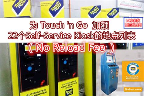 Touch 'n go is the only electronic toll collection (etc) operator for all highways in peninsular malaysia. 全马Touch 'n Go的Self-Service Kiosk位置（TNG SSK） | LC 小傢伙綜合網