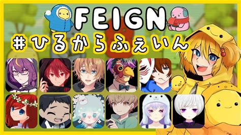 【126 Feign】ボマー村楽しくて仕方がない ＃ひるからふぇいん 【おバカ人狼】 Youtube