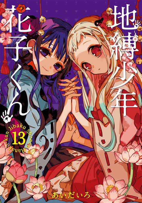 See more ideas about manga, manga pages, anime wall art. Jibaku Shounen Hanako-kun (Title) - MangaDex in 2020 ...