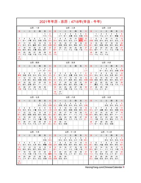 This is typically done by providing titles to durations of days, usually weeks, years, months, and also days. Chinese Calendar - Free Chinese Calendar 2021 - Year of the Ox
