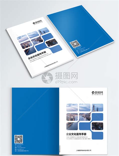 蓝色几何企业宣传画册封面模板素材 正版图片400867256 摄图网