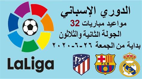 الدرجة الثالثة هي المستوى الرابع في نظام دوري كرة القدم في إسبانيا. ‫مواعيد مباريات الدوري الإسباني اليوم الجولة الثانية ...