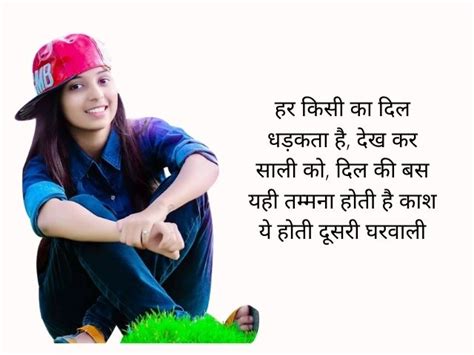 Jija Sali Shayari In Hindi Best 15 Jija Sali Funny Shayari In Hindi