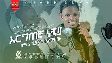 Gedion Aschalew እርግጠኛ ነኝ Amazing Ethiopian Gospel Cover Song 2020 ዘማሪ