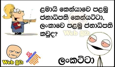 Jok Wadan Sinhala Best Sinhala Jokes Images Jokes Pet Sematary