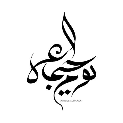 Premium Vector Vector Jumma Mubarak Calligraphy Or Jummah Greeting
