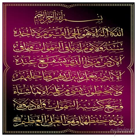 Ayatul Kursi Verse Of The Throne Al Quran Chapter 2 Sura Al Baqarah