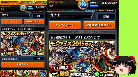 Maybe you would like to learn more about one of these? モンストフェス2015ガチャ - YouTube
