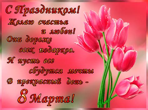 «праздник 8 марта придумала клара цеткин» — такое утверждение давно уже стало общим местом любой статьи, посвящённой международному женскому дню. Красивые поздравления с 8 марта в стихах. Красивые ...