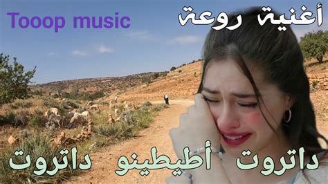 أغنية أمازيغية حزينة تبكي العين عن الفراق و بكاء القلب أكثر من بكاء العين Youtube