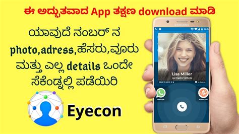 We are the only phone directory that has patented our advanced, transparent search technology assuring you updated and accurate information. Best caller id app | eycon app full review | eycon app ...