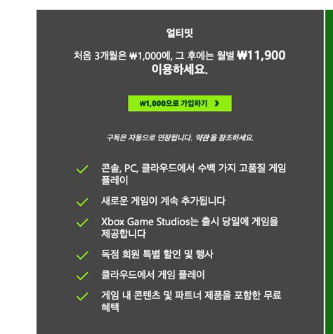 Xbox Pcand엑박 게임패스 얼티밋 3개월 이용권 1000원