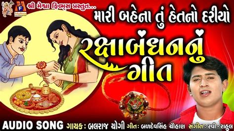 Pin On Gujarati Songs