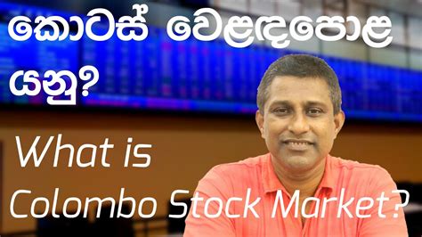 Colombo Stock Market කොටස් වෙළදපොළ Youtube