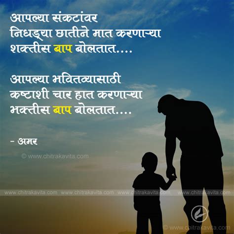 Quotes On Father And Daughter In Marathi Master Trick