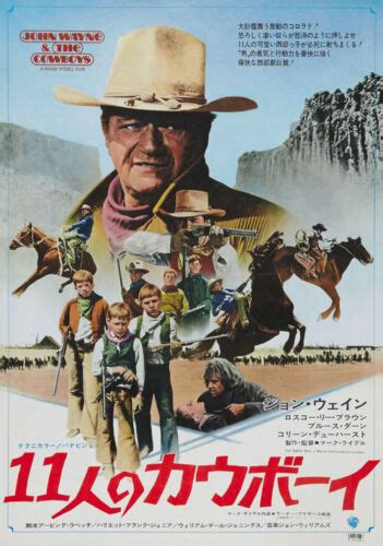 The Cowboys 1972 John Wayne Movie Poster Print 4 Ebay