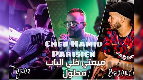 Cheb Hamid Parisien Avec Tiros ميمتي خلي الباب محلول Live 2022 Youtube