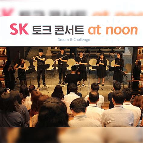 9 sk아이이테크놀로지 1주 받기 기대난망일까. SK 토크콘서트에 초청된 발달장애인 음악팀 - SK이노베이션 전문 ...