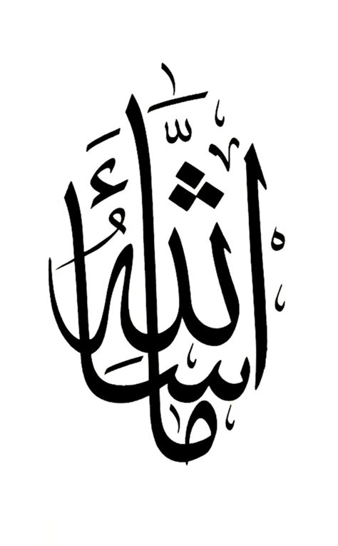 Free Islamic Calligraphy Ma Sha Allah