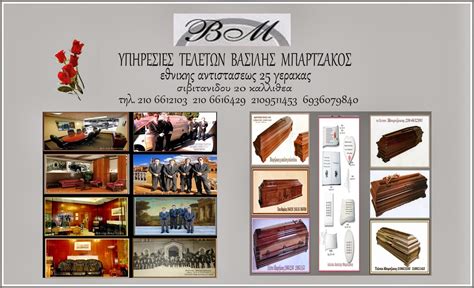 Θέσεις εργασίας σε εταιρείες που κάνουν προσλήψεις σε αθήνα. ΒΑΣΙΛΗΣ ΜΠΑΡΤΖΑΚΟΣ ΚΗΔΕΙΕΣ: ΑΡΓΥΡΟΥΠΟΛΗ ΗΛΙΟΥΠΟΛΗ ...