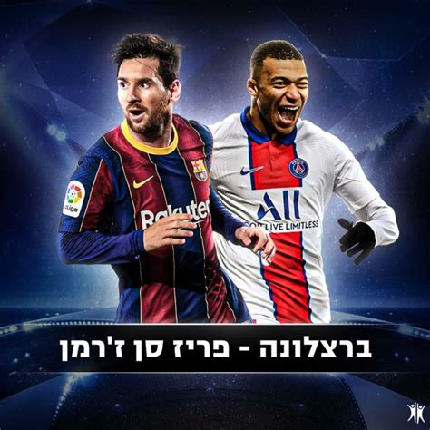 לאחרונה החלה לרוץ ברשת תמונה המראה את השחקן הטוב בעולם מחזיק חולצה ובה כתוב תומך בישראל. ליאו מסי לפריז סן ז'רמן: הסיבות שבגללן אסור לו לעבור | ספורט 1