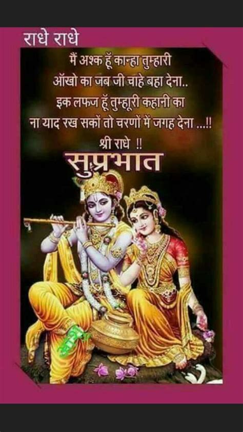 Pin By Chaklee On Suprabhat Radha Krishna Love Quotes Morning Images