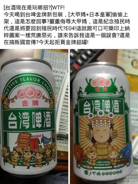 金牌free 啤酒 風味飲料330ml (24入/箱) 金牌free 啤 酒 風味飲料330ml (24入/箱) ★帶有 啤 酒 般的麥香、 酒 花香、綿密泡沫及刺激的入喉感，卻 不含 酒 精的微醺享受。 台啤罐身印日本皇軍？ 台酒：誤會大了 | 自由財經
