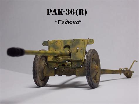Pak 36r — Каропкару — стендовые модели военная миниатюра