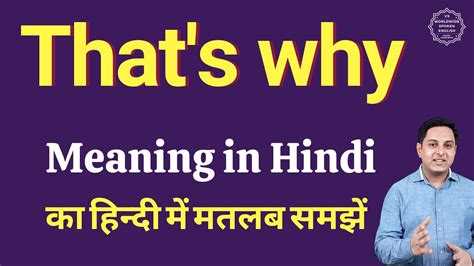 That S Why Meaning In Hindi That S Why Ka Kya Matlab Hota Hai