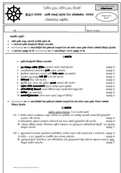 Grade 12 Daham Pasal 2nd Term Test Paper With Answers 2022