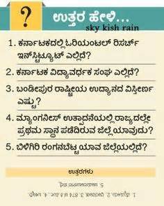Do you know the name of the engineer behind the eiffel tower? Skykishrain - Kannada Important General Knowledge Questions with Answers | ಸಾಮಾನ್ಯ ಜ್ಞಾನ ...