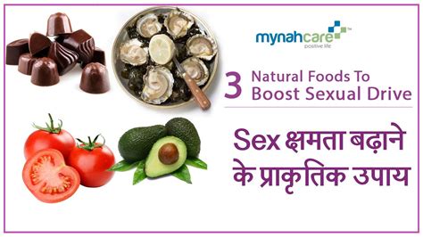 3 Best And Natural Food To Increase Your Sexual Drive Sex क्षमता बढ़ाने