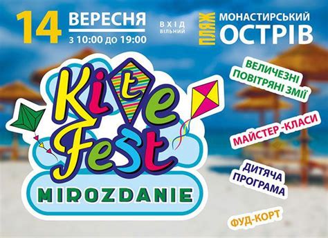 Pomiędzy latami 3500 a 2700 p.n.e. Фестиваль повітряних зміїв KiteFestMirozdanie, Дніпро ...