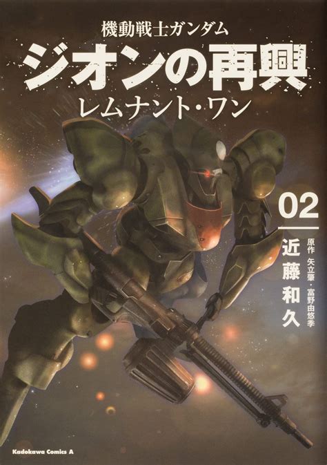 Manga Vo Mobile Suit Gundam Zeon No Saikô Remnant One Jp Vol2