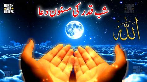 Shab e qadr ki dua. Shab e Qadr Ki Masnoon Dua - YouTube