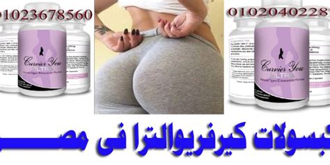 أفضل علاج للضعف الجنسي وسرعة القذف. Products curvier you ultra in Jordan 00962791084642 | Sliming Shop