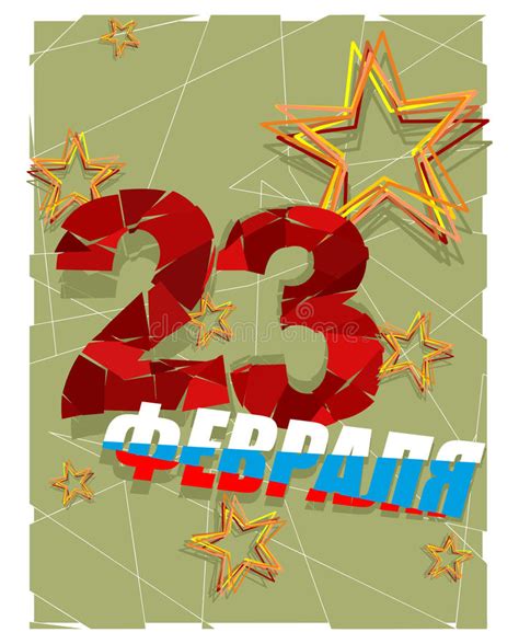 Es festivo, aunque este año cae el domingo. 23 De Febrero Día De Defensores De La Patria Ilustración ...