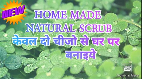 Diy Natural Scrub For All Skin Type 😲 Youtube