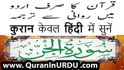 Maka barangsiapa beriman kepada tuhan, maka tidak perlu ia takut rugi atau berdosa. 72 Surah Al Jinn Quraninurdu.com - YouTube