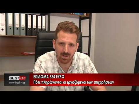Ξεκίνησε την τρίτη 19 ιανουαρίου, η διαδικασία των δηλώσεων για το επίδομα των 534 ευρώ για την αναστολή συμβάσεων εργασίας του ιανουαρίου. ΛΟΓΙΣΤΗΣ ΓΙΑ ΕΠΙΔΟΜΑ 534 ΕΥΡΩ ΠΟΔΟΧΩΡΙΤΗΣ ΓΙΩΡΓΟΣ - YouTube