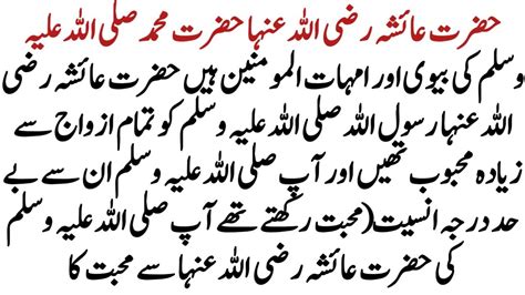 Hazrat Mohammad ﷺ Aur Hazrat Ayesha R A Ka Waqiah Tareekhi Waqiyaat