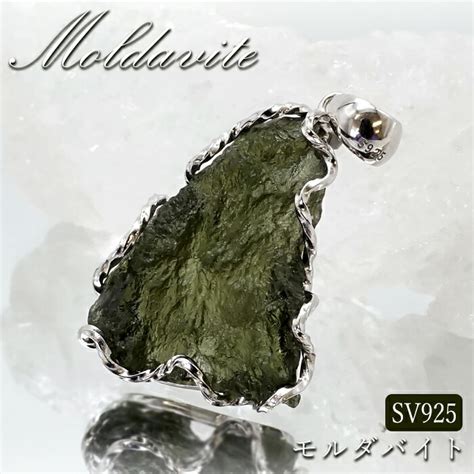 モルダバイト 原石 ペンダントトップ Sv925 チェコ産 Moldavite 天然ガラス パワーストーン 隕石 才能 能力 モルダヴ石 浄化