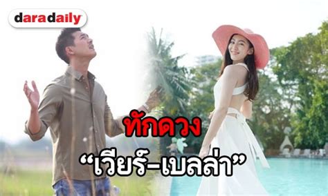 Join facebook to connect with ราศี เมษ and others you may know. ราศีเมษของ "เวียร์" โอเคกับธนูของ "เบลล่า" ไหม | daradaily