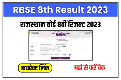 Rajasthan Board 8th Result 2023 Direct Link Name Wise Rbse 8th Result