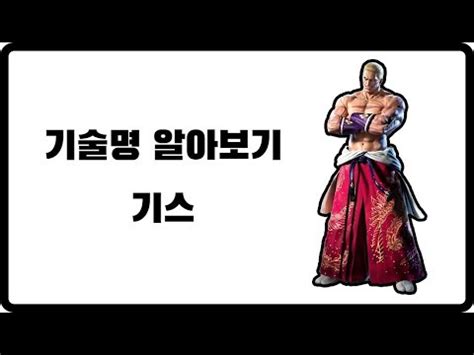 철권 : 철권7 캐릭터 딜캐 완벽 공략#1 라스 - YouTube - 오늘자 철권 ...