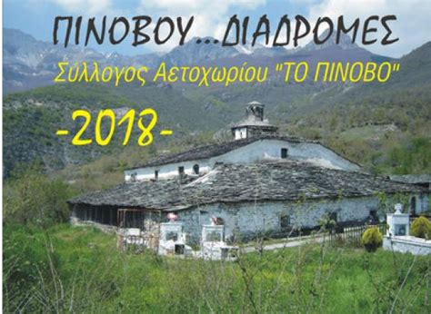 Τα παιδιά του διανησιωτικού κδαπ προσευχήθηκαν για τα θύματα της πυρκαγιάς στην αττική. ΑΝΑΒΑΛΛΕΙ ΤΙΣ 2ΗΜΕΡΕΣ ΕΚΔΗΛΩΣΕΙΣ ΤΟΥ Ο ΣΥΛΛΟΓΟΣ "ΠΙΝΟΒΟ ...