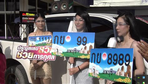 ในประเทศ - 'ขนส่งลพบุรี'ปล่อยขบวนรถ เชิญชวนประมูลทะเบียนเลขสวย