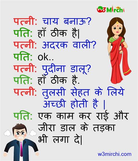 Latest Husband Wife Joke In Hindi Latest Husband Wife Joke In Hindi Funny Jokes In Hindi