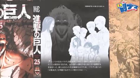 Doujin music | 同人音楽 8 янв 2015 в 18:38. 発売間近『進撃の巨人』最新刊表紙に隠されたメッセージを ...